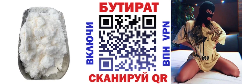 Купить где  Нововоронеж  БУТИРАТ бутик 