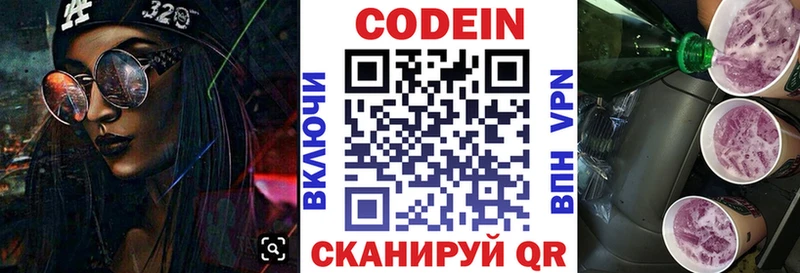 Codein Purple Drank  Купить где  Нововоронеж 